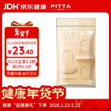 PITTA MASK 防花粉灰尘口罩 浅米色3枚/袋 成人标准码 可清洗使用