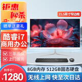 数捷高清一体机电脑家用游戏台式机电脑主机整机高配企业商用办公上网课学习 套餐四：酷睿i7丨8G+512G丨21.5英寸