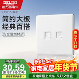 德力西(DELIXI)开关插座面板 CD815系列 电话电脑插座 QSE86T2T8