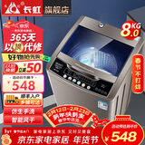 长虹洗衣机全自动家用洗烘一体机宿舍租房智能波轮洗衣机大容量洗脱一体机 人气必选8KG|智能风干|强力电机 波轮 8kg