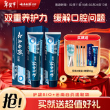 云南白药牙膏护龈高端系列口腔护理牙膏 清新口气洁齿 缓解口腔问题135g*2