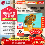 LG55英寸G5系列OLED壁纸电视机智能4K超高清智能全面屏 超薄可嵌入VRR165Hz高刷游戏显示0.1ms低延迟 55英寸 G5壁纸电视系列