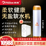 派斯【官方直销】派斯无盐软水机 家用中央全屋SSP阻垢器 高端纳米晶 SSP-200 2吨大户型