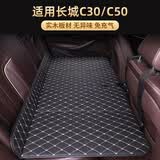 玮依适用长城C30C50后排睡觉垫折叠车载床旅行神器
