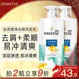 潘婷去屑氨基酸洗发水750G丝质顺滑洗发水洗头膏京东自营柔顺滋养留香