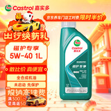 嘉实多（Castrol）全合成汽机油 磁护专享 API SP/C3 5W-40 1L 京东养车