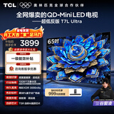 TCL电视 65T7L Ultra 65英寸 QD-Mini LED 蝶翼星曜屏 万象分区 绚彩XDR 超薄 国家补贴 T7L 护眼