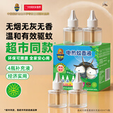 超威电蚊香液基孔肯雅热灭蚊器无香驱蚊防蚊液补充液4瓶无加热器