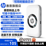 惠普（HP）随身wifi可插卡支持5G/4G设备无线网卡wifi6高速上网无限流量2025款全国通用随行路由器便携式热点 【内置双网+可插卡】-大电池白色