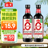 海天 0金标生抽酱油500ml*2【特级酱油】金标系列 0添加防腐剂