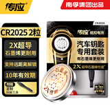传应南孚CR2025石墨烯纽扣电池2粒 车钥匙专用【内置撬棍+螺丝刀】适用于大众朗逸/日产骊威等