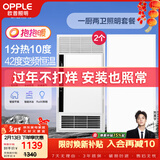 欧普照明（OPPLE）抱抱暖风暖浴霸系列变频恒温速热多功能浴霸 套餐4