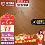 霍克林 强化复合地板家用 E0级ENF级包安装可选防水耐磨地暖复合木地板 K7020（ENF级环保 柔光 12MM）