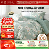 水星家纺四件套床上纯棉100%全棉透气被套床单双人1.5米x2米床风沐花意家居馆