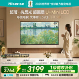 海信电视大薄荷E52Q 65吋超薄贴墙 无倒影低反屏 前置回音壁 U+MiniLED 国家补贴 壁纸世界杯定制电视