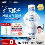 冷酸灵医研抗敏7天修护重组蛋白漱口水350ml 16h清新口气护龈 新品首发