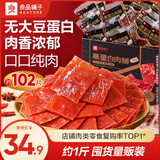 良品铺子猪肉片脯肉干肉片猪肉铺靖江特产解馋高蛋白休闲零食小包装小吃 【店铺热销】高蛋白肉片脯(约500g102片)
