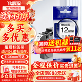 谊和（YIHERO） 标签带适用兄弟标签机色带标签打印机色带不干胶标签纸适用E100B/yze系列 白底黑字 12mm