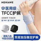 曼迪卡威（Mdikawe）tfcc护腕扭伤手腕劳损疼医用级腱鞘炎男女士加压固定护具羽毛