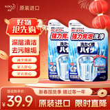 花王（KAO）进口全自动洗衣机槽清洗剂家用滚筒波轮清洗粉末除垢去污去异味 180g*2