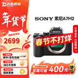 索尼相机a7m4 Alpha A7 A7M2 A7M3 全画幅4K高清视频直播摄像人像二手微单相机 99新索尼 A7M2 单机身 标配【无内存卡等配件，套餐更划算】 99新