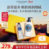 欧舒丹乳木果护手霜150ml+身体乳250ml经典礼盒法国进口新年礼物年货节