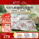 富安娜床上四件套 100%全棉数码印花床单套件 单双人被套 203*229cm 夏花