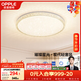欧普照明（OPPLE）护眼吸顶灯卧室灯高显色LED照明灯具简约轻奢风呵护光 玉莹II