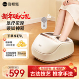 倍轻松（breo） 足疗机足底按摩器脚底脚部按摩仪仿泡脚桶送老年人长辈父母亲生日情人节礼物新年礼物年会奖品