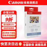 佳能（Canon） cp1500相纸 照片打印机相纸 彩色相片纸照片纸墨盒 适合cp1500 cp1300 cp1200打印机 KC-36IP【3英寸36张+1个色带】