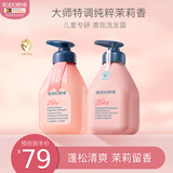 贝德美儿童香氛+柔顺洗发水持久留香氨基酸茉莉花香洗发露弱酸性335ml*2