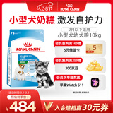 皇家狗粮幼犬奶糕幼犬狗粮宠物小型犬MIS30全价犬粮 ≤2月10KG