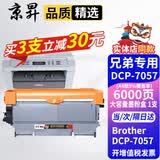 京昇适兄弟Brother DCP-7057打印机墨粉硒鼓墨粉盒DCP7057墨盒碳粉7057粉盒晒鼓耗材 大容量墨粉盒 1支【6000页】