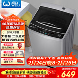 威力（WEILI） 波轮洗衣机 8KG全自动大容量 13分钟快洗 10档水位 护衣内筒防锈箱体 以旧换新XQB80-1999