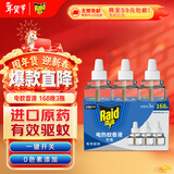 雷达（Raid）基孔肯雅热电蚊香液替换装168晚3瓶装 无加热器  无香型 驱蚊液