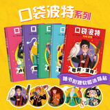 【口袋波特系列套装】5种5册 哈利波特 罗恩 赫敏 邓布利多 卢娜  魔法小指南 课外阅读 学生