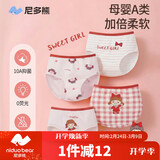 尼多熊儿童内裤女童红内裤A类平角纯棉婴儿不夹pp透气舒适三角短裤 M码