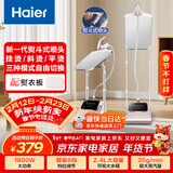 海尔（Haier）立式挂烫机35g蒸汽量2.4L水箱蒸汽家用双杆带板手持立式大功率熨烫机电熨斗HY-GSS2408G
