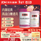 Swisse斯维诗亮肤抗糖套装(葡萄籽烟酰胺180片+匀亮小粉瓶60粒) 情人节