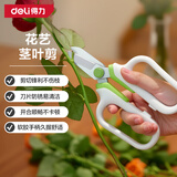 得力（deli）花艺剪刀嫩枝剪 园艺剪刀茎叶专用剪刀果农花艺剪家用园林果树剪