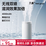 几素桌面加湿器迷你卧室宿舍床头家用空气加湿器车载加湿器无线usb充电便携纯净加湿送女男友生日礼物 白色电池款【4根滤芯+双倍健康加湿】