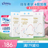 舒洁（Kleenex）抽纸整箱牛乳纸6层80抽*15包纸巾乳霜纸婴儿保湿纸卫生纸云柔巾