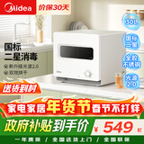 美的（Midea）消毒柜家用 小型迷你台式  30L厨房餐具碗柜碗筷砧板刀具茶杯茶具 升级光波2.0消毒器30T03