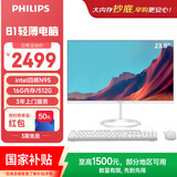 飞利浦（PHILIPS）国家补贴23.8英寸一体机电脑办公主机台式机商用(英特尔N95 16G 512G WiFi蓝牙 3年质保)B1白