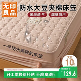 无印良品防水隔尿大豆夹棉床笠单件双人 1.8x2米床罩床褥保护套1.8床用