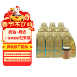 梅赛德斯-奔驰原厂汽机油全合成5W40 7L+机滤+工时费 适配详询客服请勿自行下单