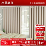 水星家纺免打孔窗帘遮光卧室高遮光布杆子全套飘窗遮阳帘3.6x2.0m米色