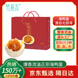 竹燕青北海咸鸭蛋70g*20枚年货精美礼盒即食熟烤海鸭蛋起沙流油企业团购