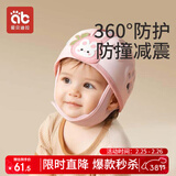 爱贝迪拉防摔帽婴儿学步护头防摔撞头盔枕宝宝学走路儿童防撞神器粉色小兔
