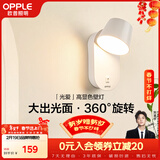 欧普照明（OPPLE）光爱壁灯白高显色卧室床头过道走廊楼梯户外温馨墙灯柔和大发光面
